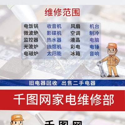 家电维修商务名片