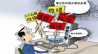 家电维修 猫腻 泛滥 用户吃哑巴亏叫苦不迭