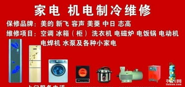 诚信家电维修部