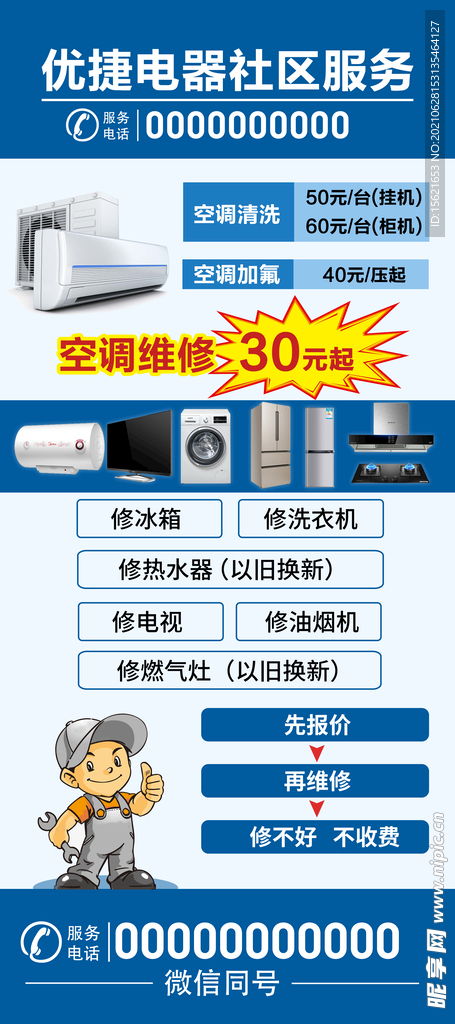 家电维修设计图