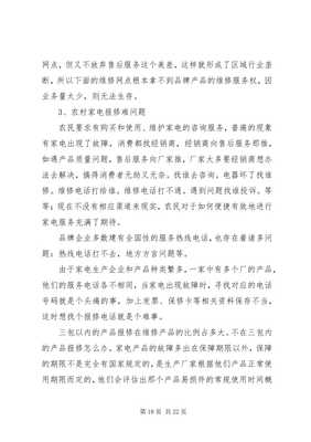 3家电维修服务站工作总结(专业版)